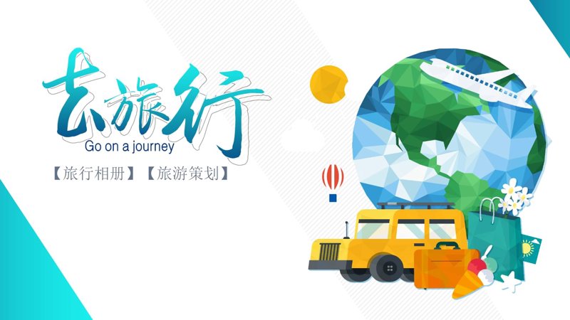 如何打造成功的文化旅游公司?